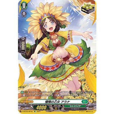 Alana, the Admired Maiden [SP] {D-BT03/SP40} 《Stoicheia》 1枚