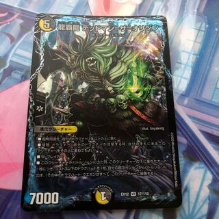 龍覇龍 デッドマン=ザ=オリジン