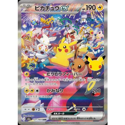 [Status B] Pikachuex (30th) [SAR] {127/103} 1枚