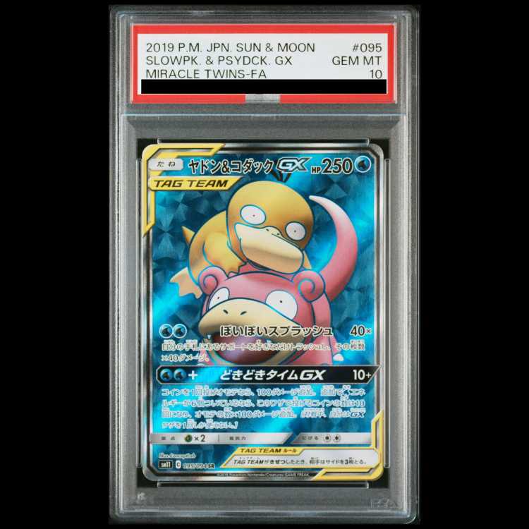 【PSA10】ヤドン&コダックGX SR 095/094 1枚