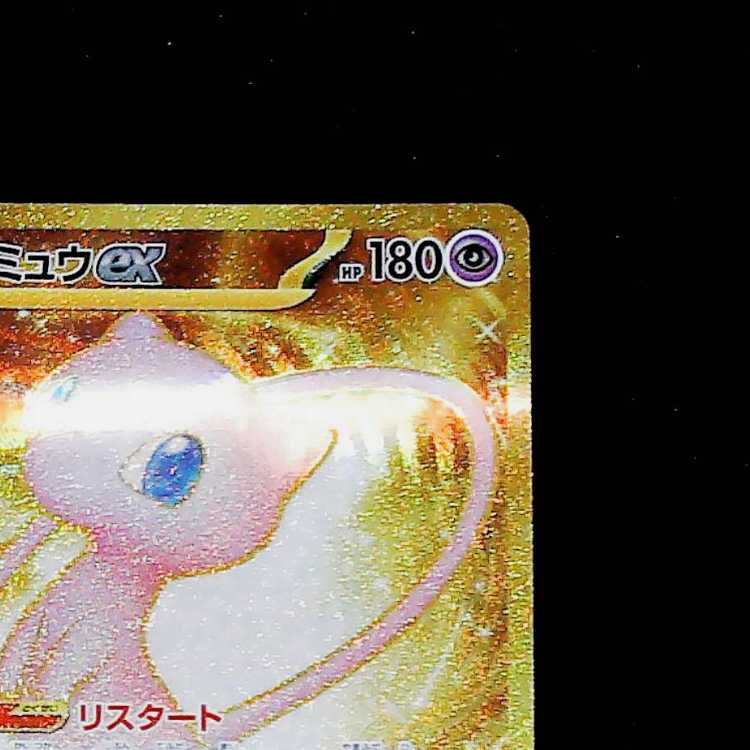 Mewex UR 208/165 1枚