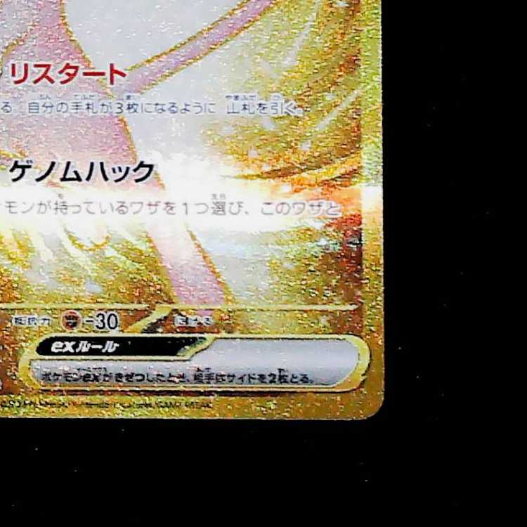 Mewex UR 208/165 1枚