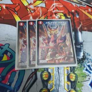 メガ・マグマ・ドラゴン