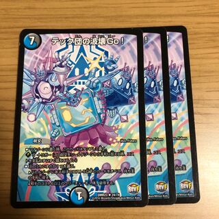 テック団の波壊Go!