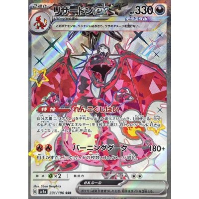 Charizardex [SSR] {331/190} 1枚