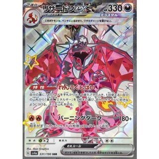 Charizardex [SSR] {331/190} 1枚