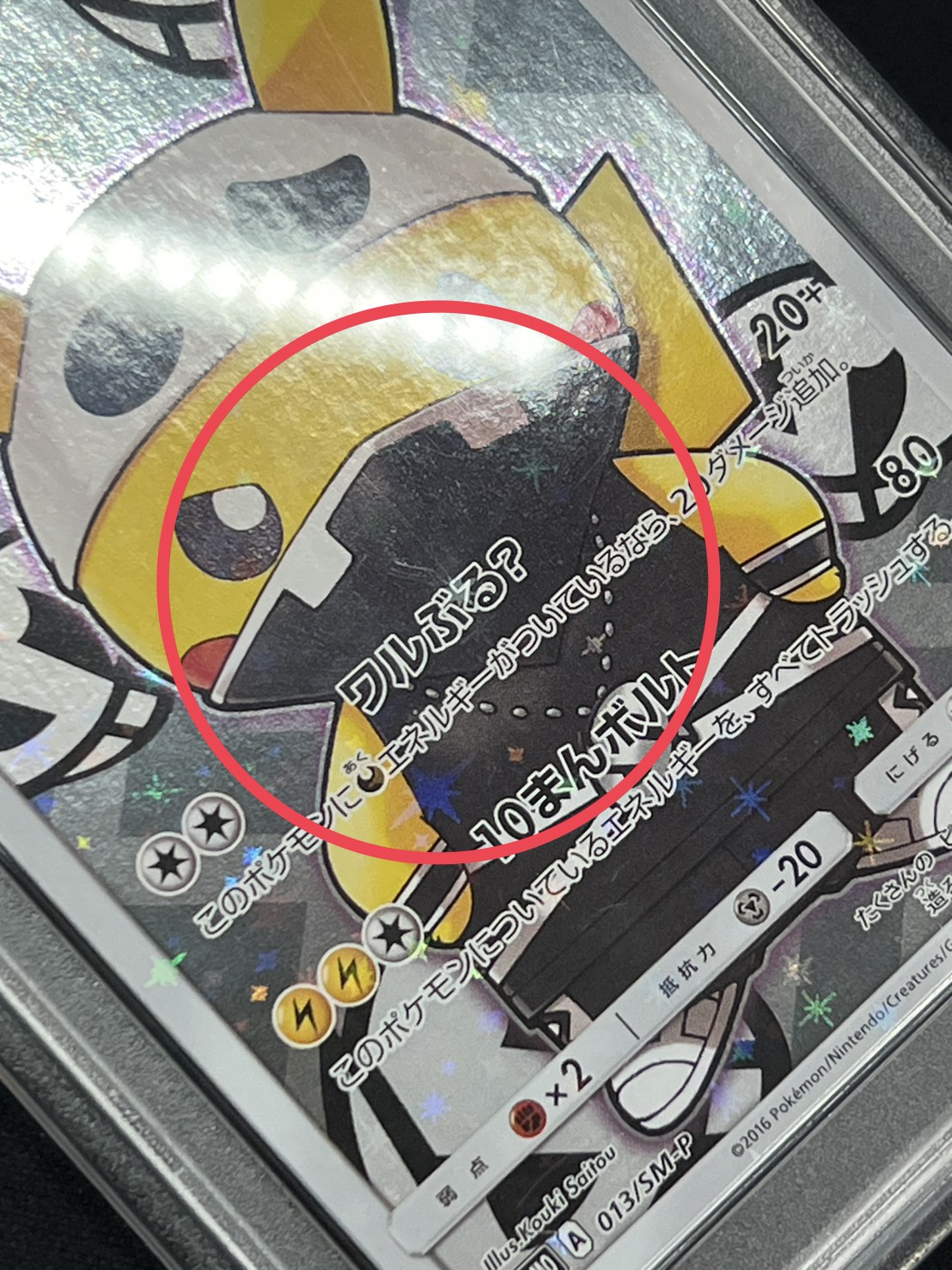 [*Condition: Poor / PSA 10 Certified] Skull Gang Pikachu [P] {013/SM-P} 1枚