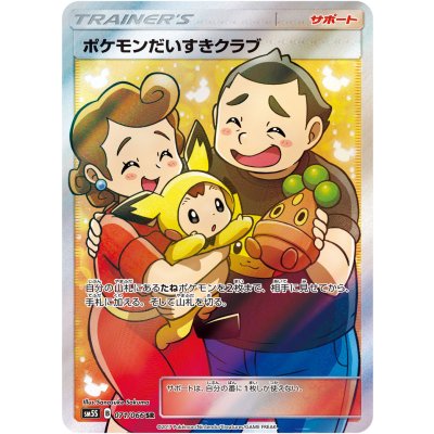 〔状態B〕ポケモンだいすきクラブ【SR】{071/066} 1枚
