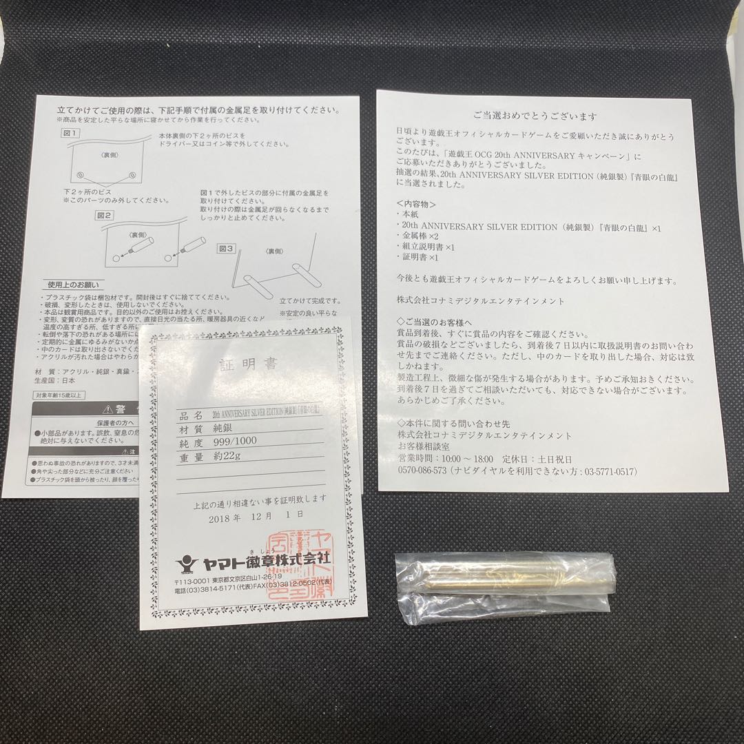 純銀製 青眼の白龍