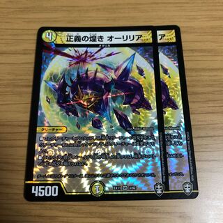 正義の煌き オーリリア