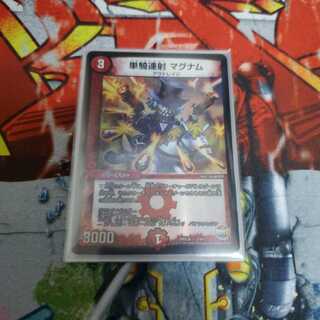 単騎連射 マグナム