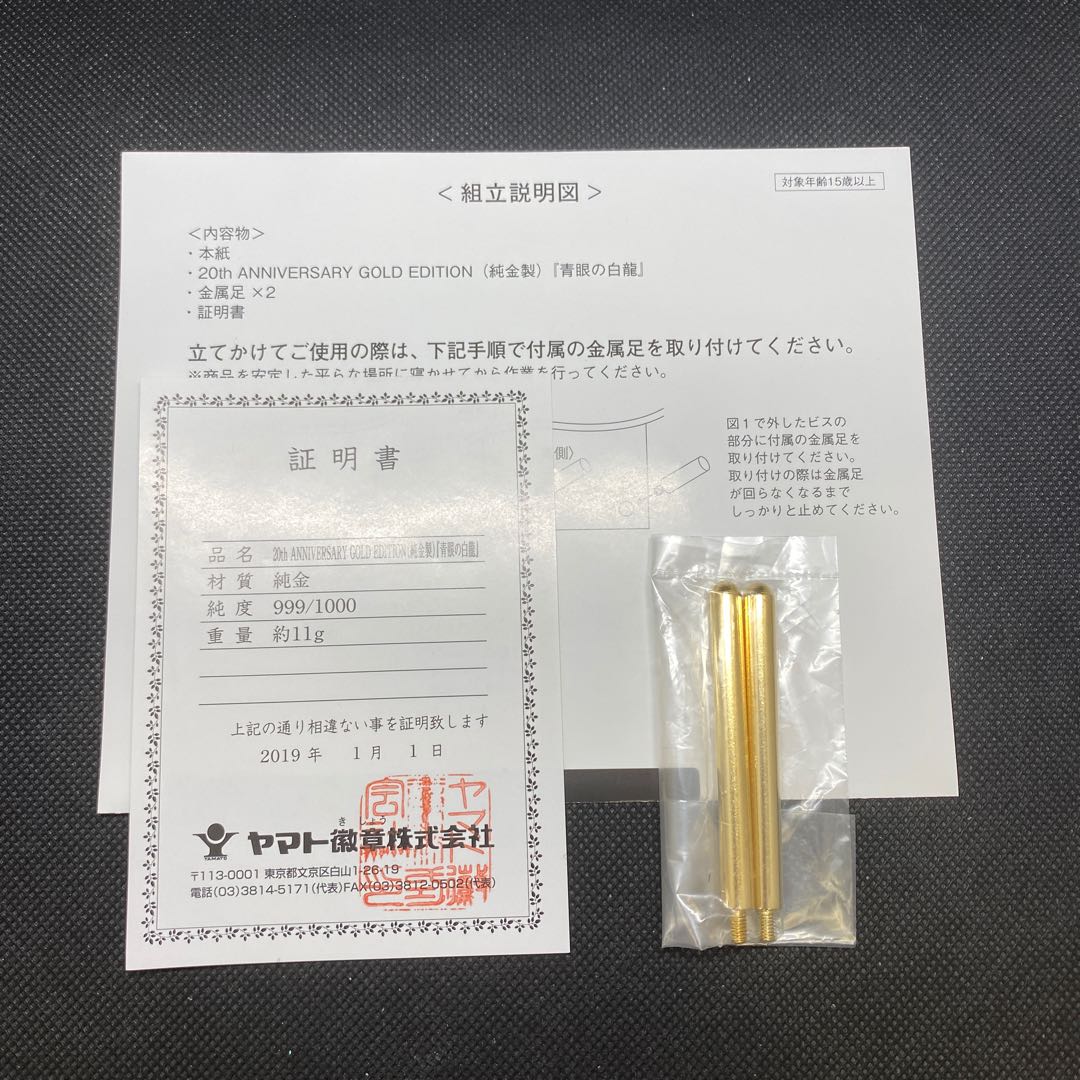 シリアルNo.404 純金製 青眼の白龍