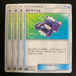 ポケモンカード ポケギア3.0 4枚セット
