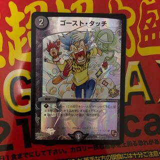 ゴーストタッチ ドラゴン龍プロモ