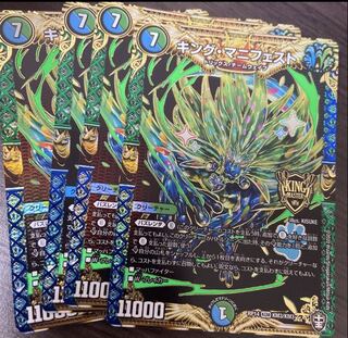 キングマニフェスト