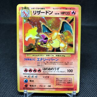 リザードン　旧裏　エナジーバーン