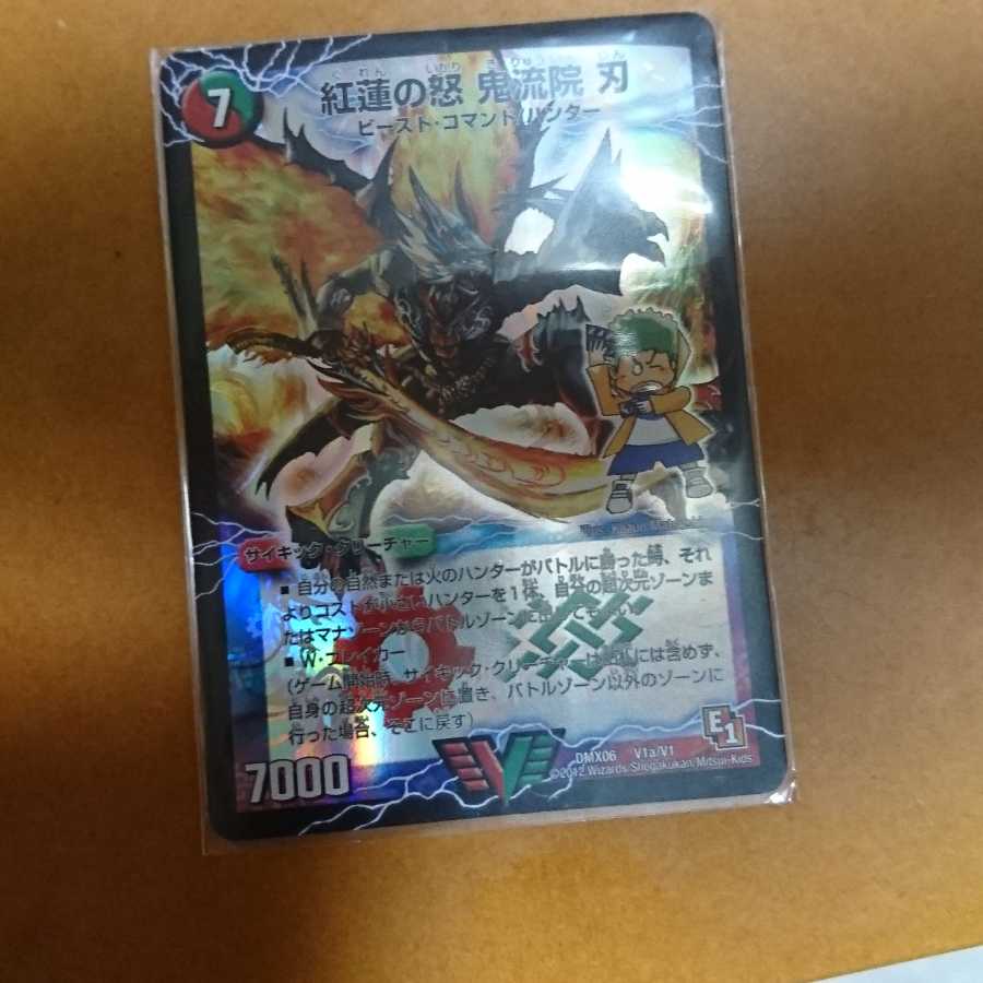 紅蓮の怒 鬼流院 刃|バンカラ大親分 メンチ斬ルゾウ(上) VIC