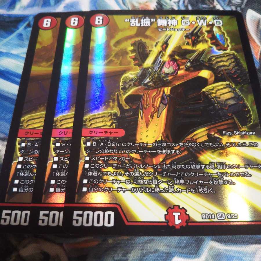 “乱振”舞神 G・W・D SR