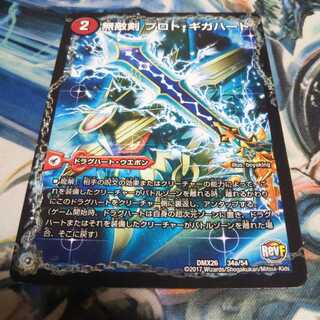 無敵剣 プロト・ギガハート｜最強龍 オウギンガ・ゼロ