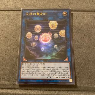 天球の聖刻印 UR  ウルトラレア