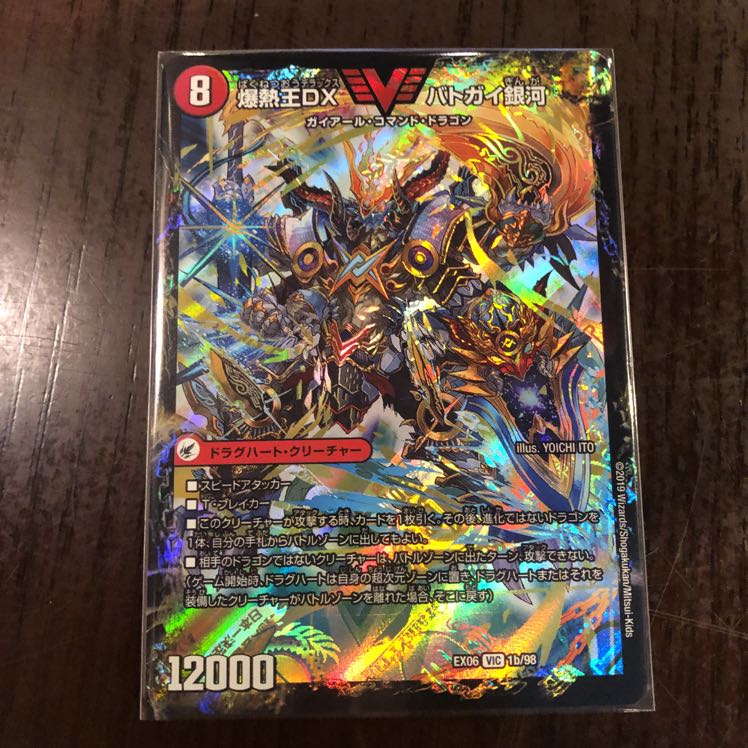 バトガイ銀河 バトガイ刃斗 1枚