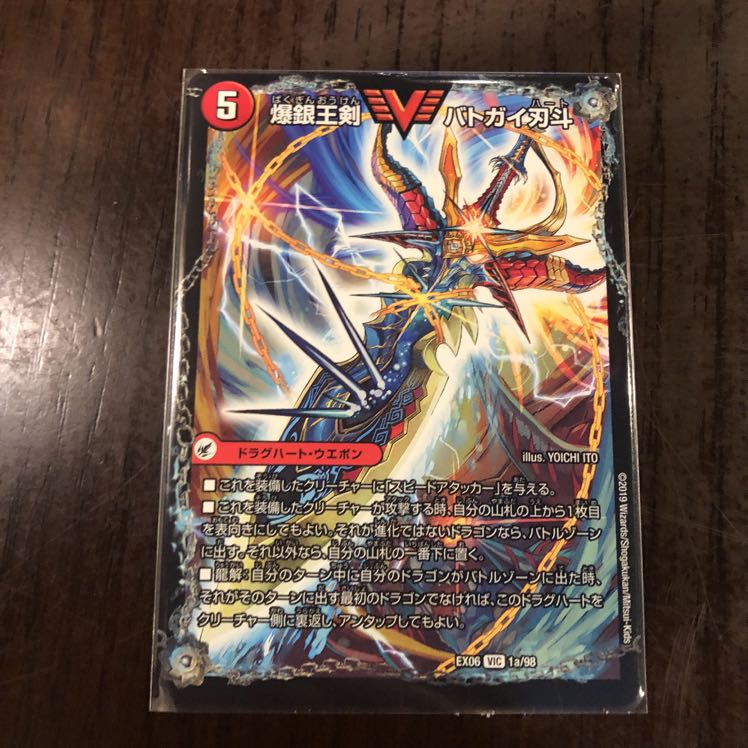 バトガイ銀河 バトガイ刃斗 1枚