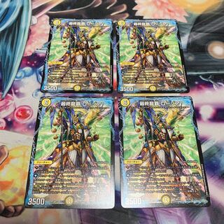 最終龍覇ロージア　4枚