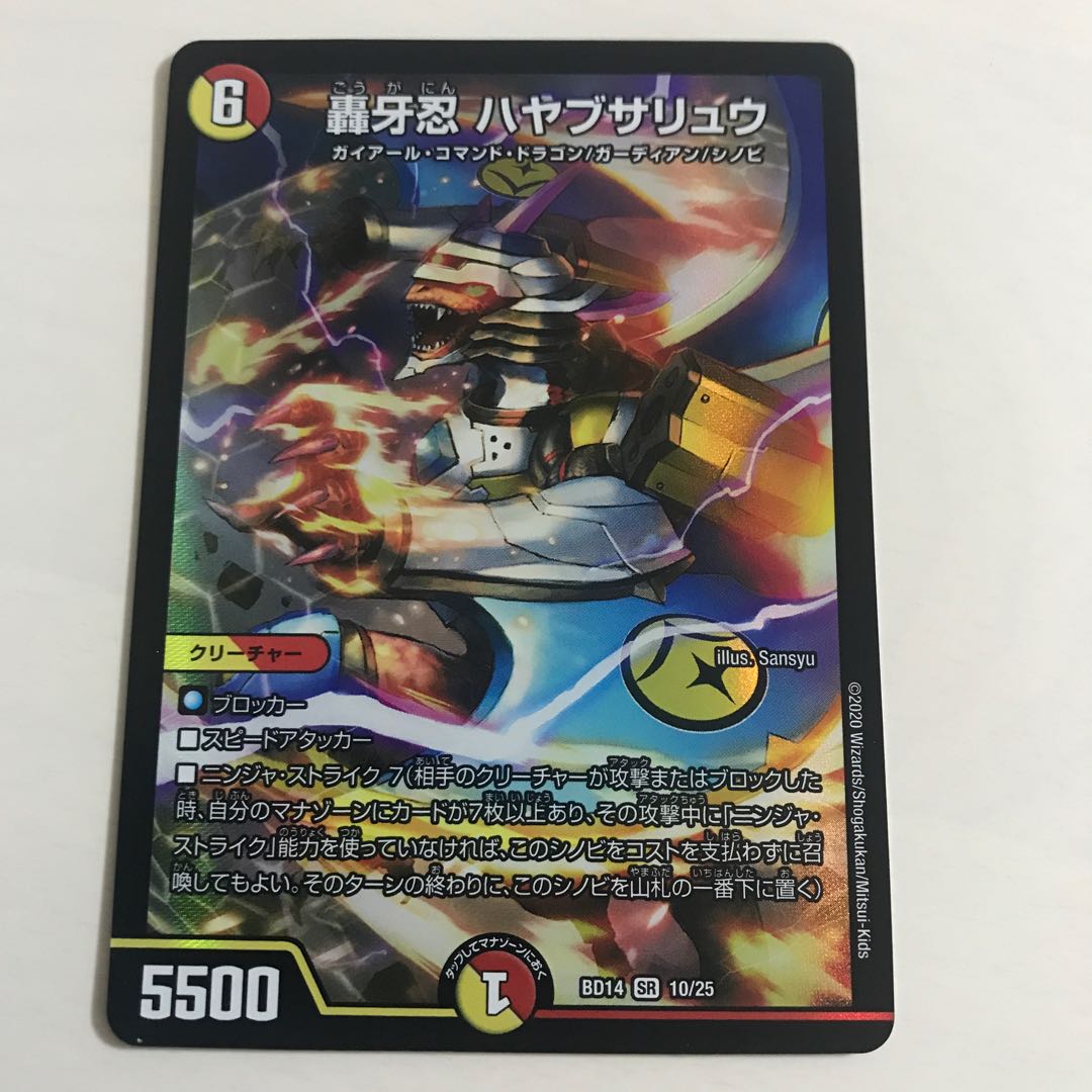 轟牙忍 ハヤブサリュウ