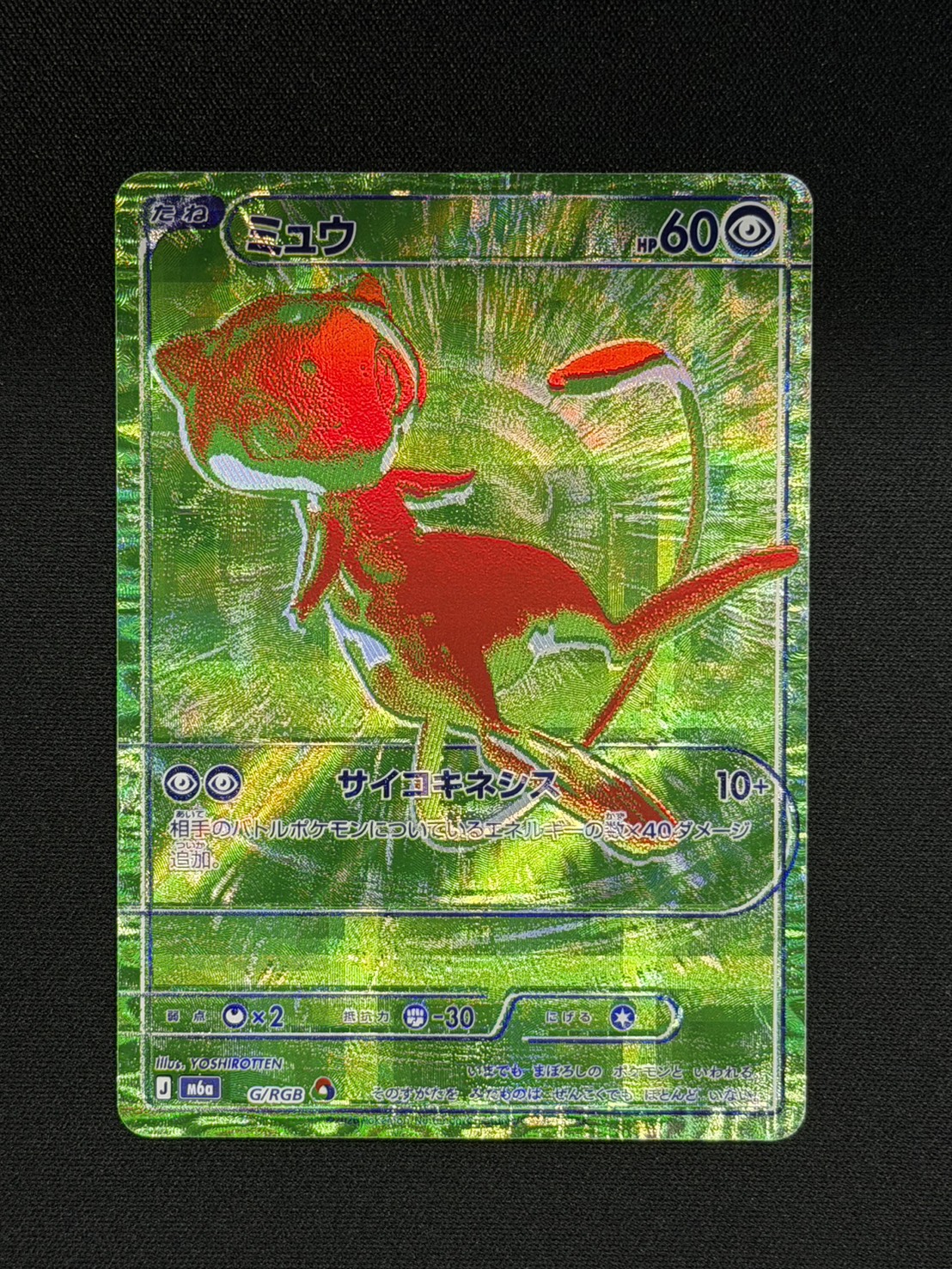 Mew (30th) [-] {G/RGB} 1枚