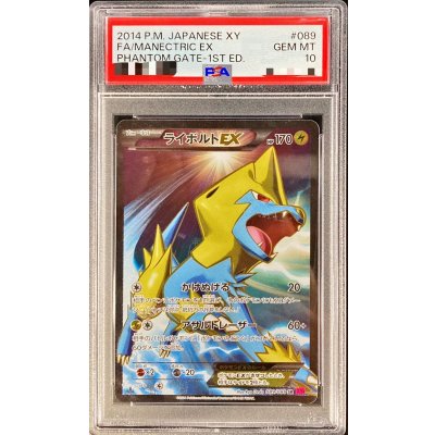 PSA10鑑定済〕ライボルトEX【SR】{089/088} 1の通販 カードラッシュ