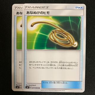 ポケモンカード あなぬけのひも 2枚セット