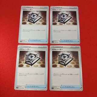 メタルソーサー U 4枚セット