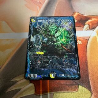 龍覇龍 デッドマン=ザ=オリジン