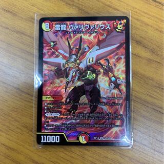 雷龍 ヴァリヴァリウス