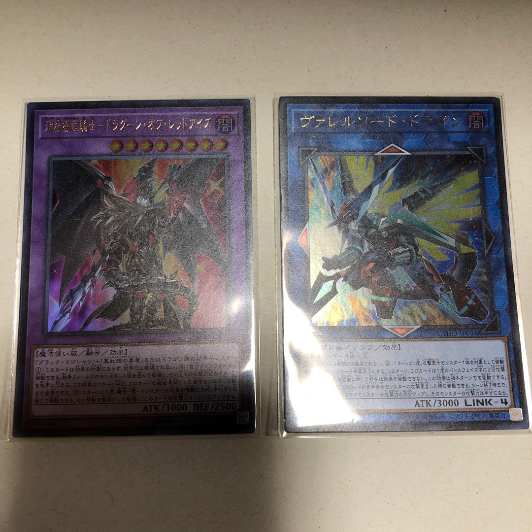 超魔導竜騎士-ドラグーン・オブ・レッドアイズ