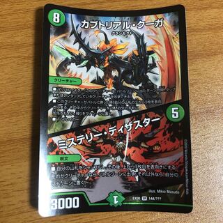 カブトリアル・クーガ｜ミステリー・ディザスター