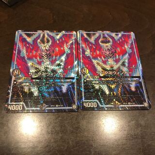 ザーク卍ウィンガー 美品 2枚