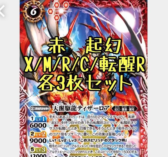 3コン 赤 神出鬼没 ティザーロア 1枚