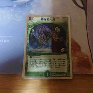 母なる大地(スーパーデッキ仕様)