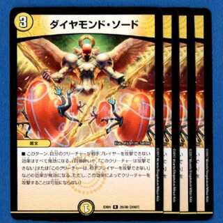 ダイヤモンドソード　4枚