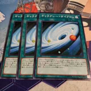 ギャラクシー・サイクロン