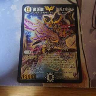 黄金龍 鬼丸「王牙」