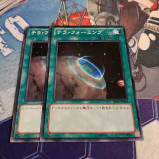 テラ・フォーミング