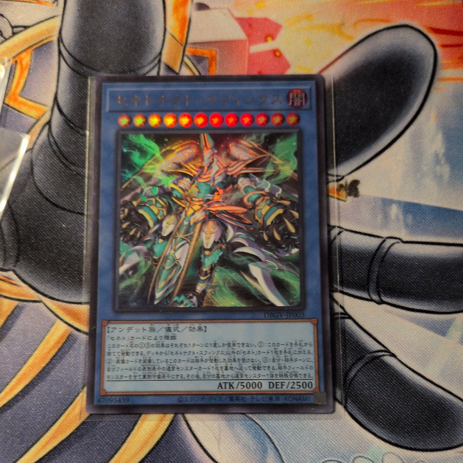 Senetnakht Sphinx Ultra Rare DBGV-JP003 1枚