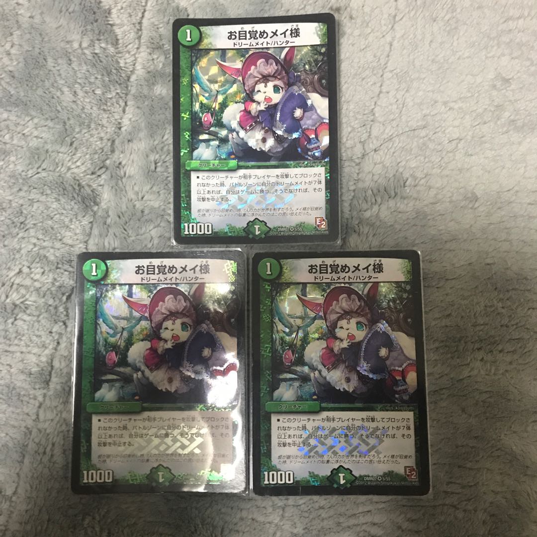 お目覚めメイ様 3枚セット