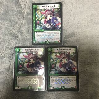 お目覚めメイ様 3枚セット