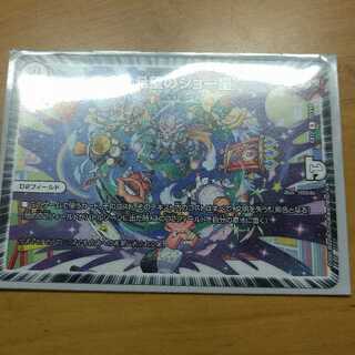 希望のジョー星　一枚