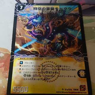 時空の雷龍チャクラ｜雷電の覚醒者グレート・チャクラ