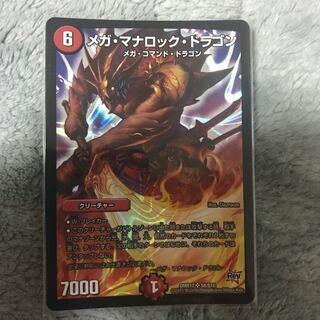 メガ・マナロック・ドラゴン