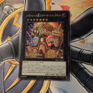 Rise Moon's Wish: Squeeze-Jackpot Super Rare DBGV-JP023 1枚